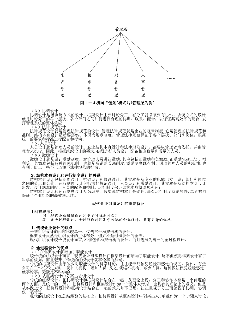 MBA全景教程之九--现代企业组织设计_第3页