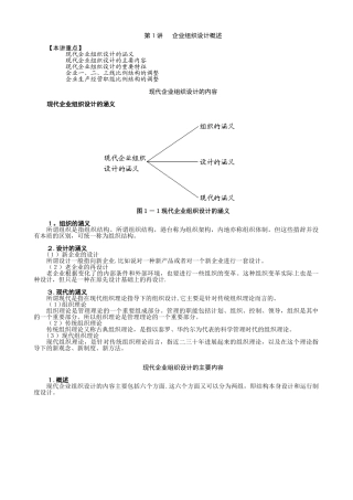 MBA全景教程之九--现代企业组织设计