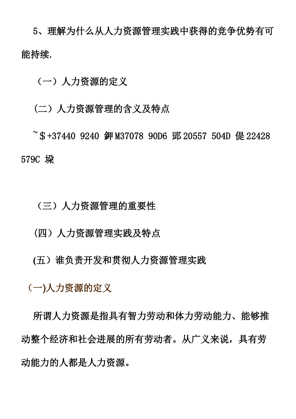 MBA人力资源管理教程-HR猫猫_第2页