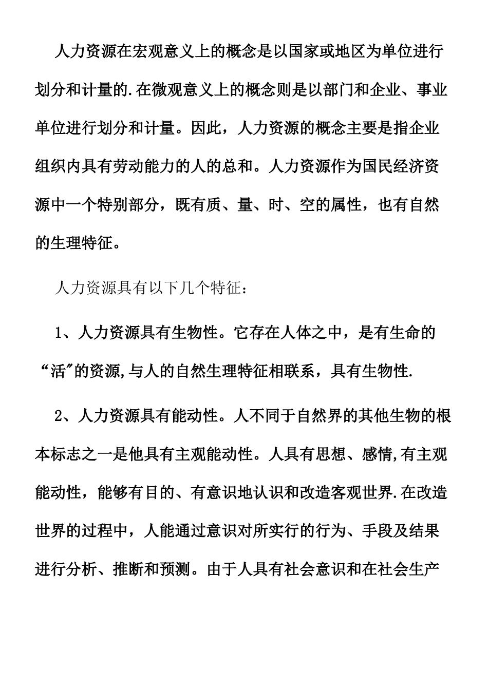 MBA人力资源管理教程-HR猫猫_第3页