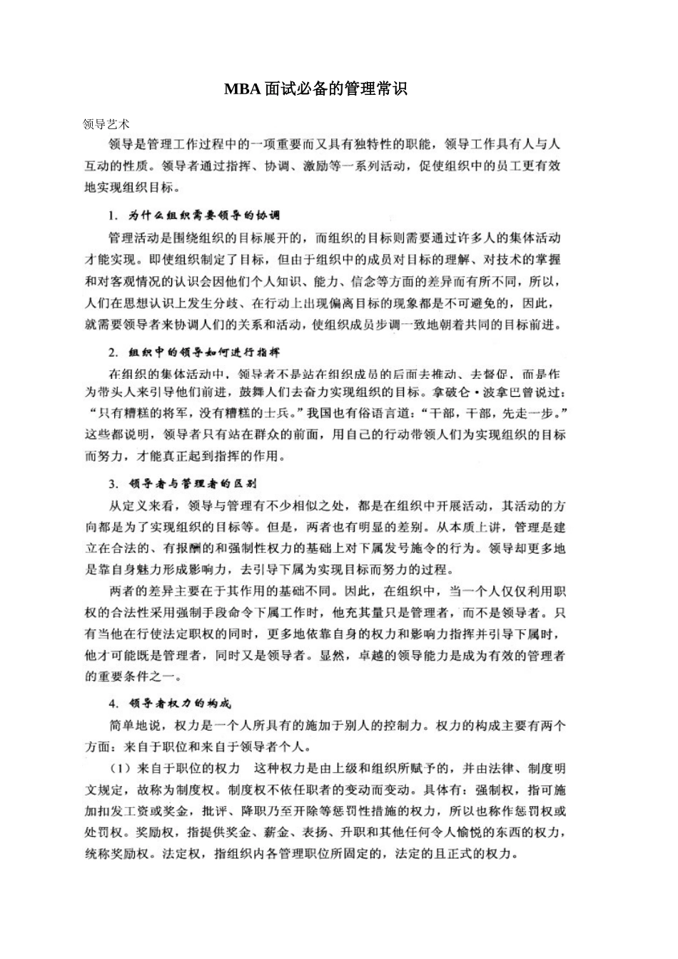 MBA复试面试必备管理学常识_第1页