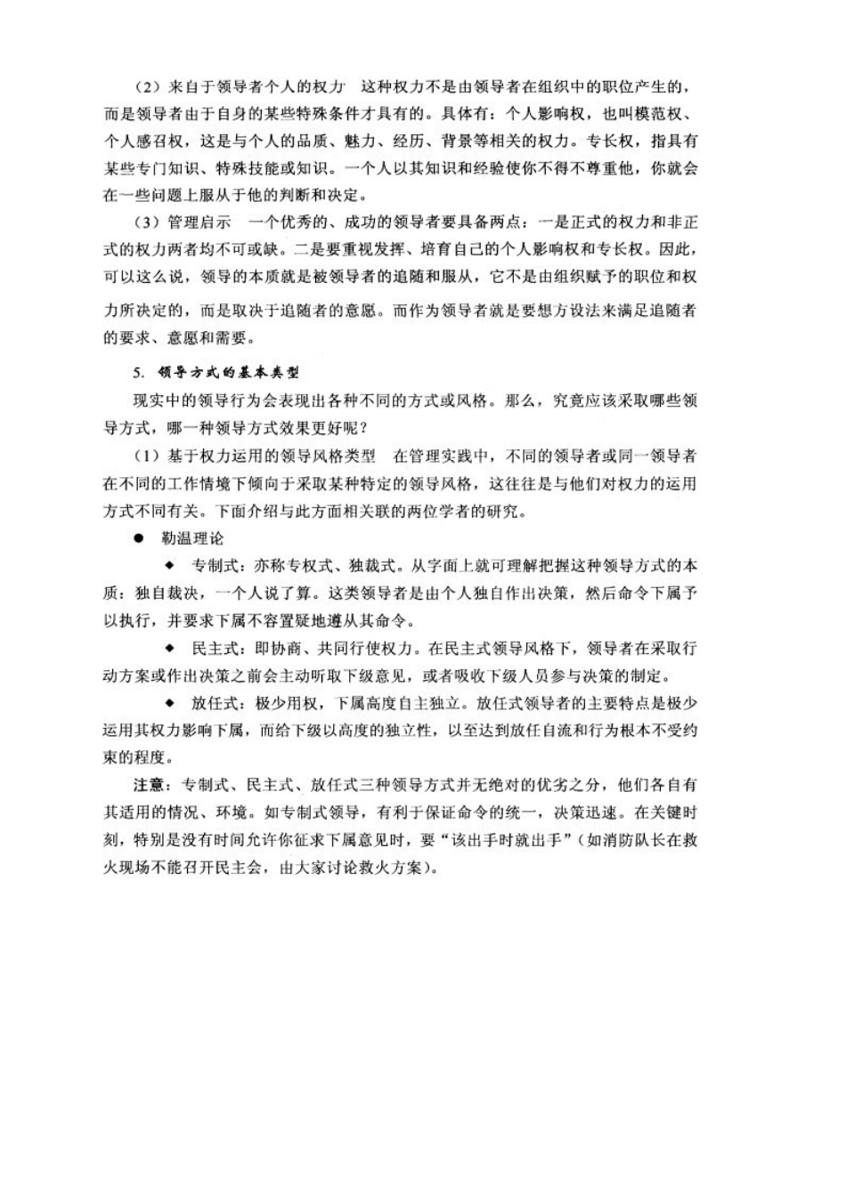 MBA复试面试必备管理学常识_第2页