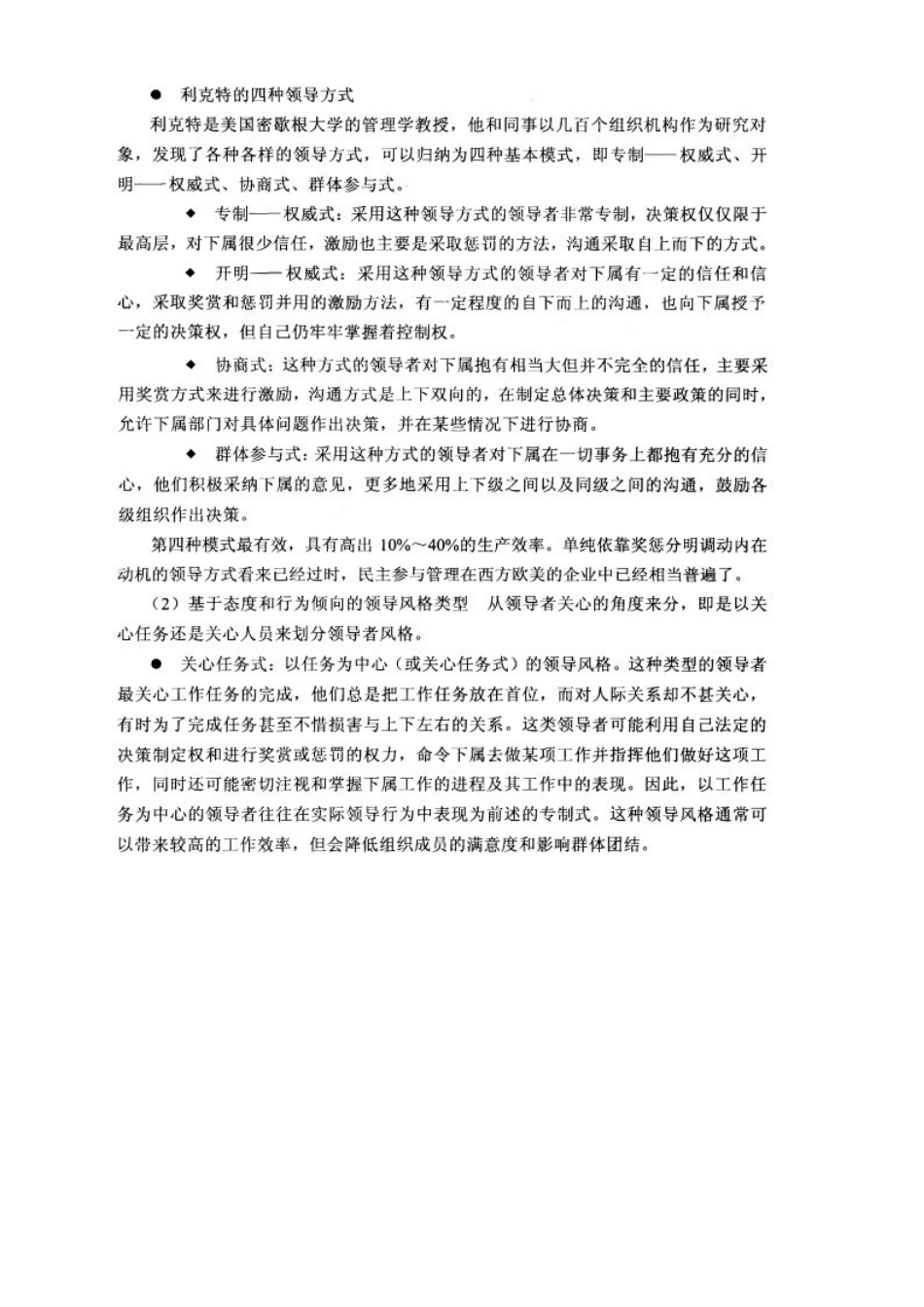 MBA复试面试必备管理学常识_第3页