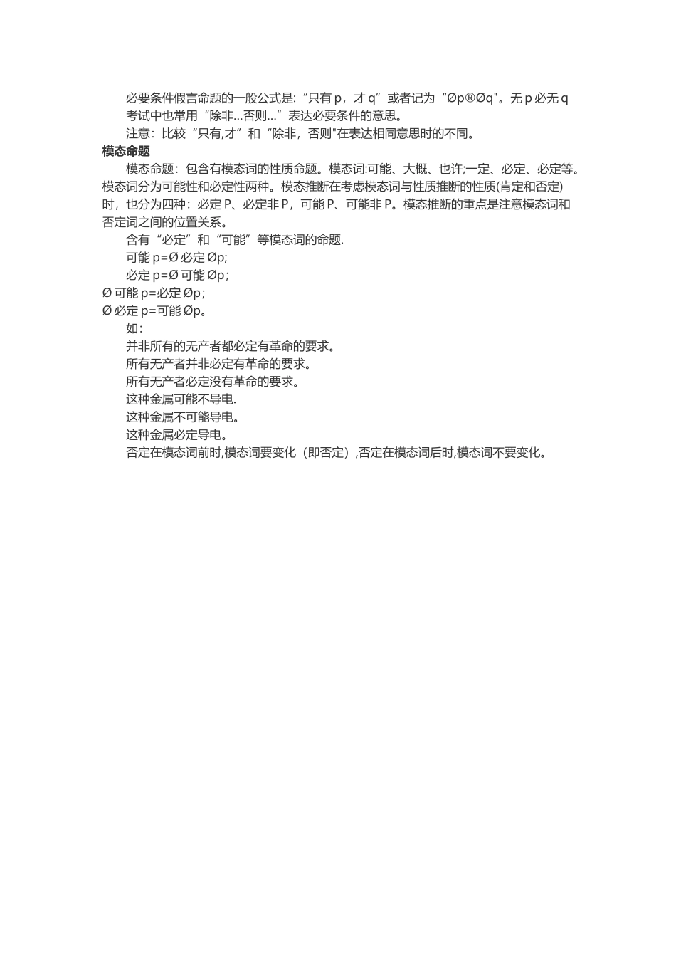 MBA管理类联考逻辑知识点归纳_第2页