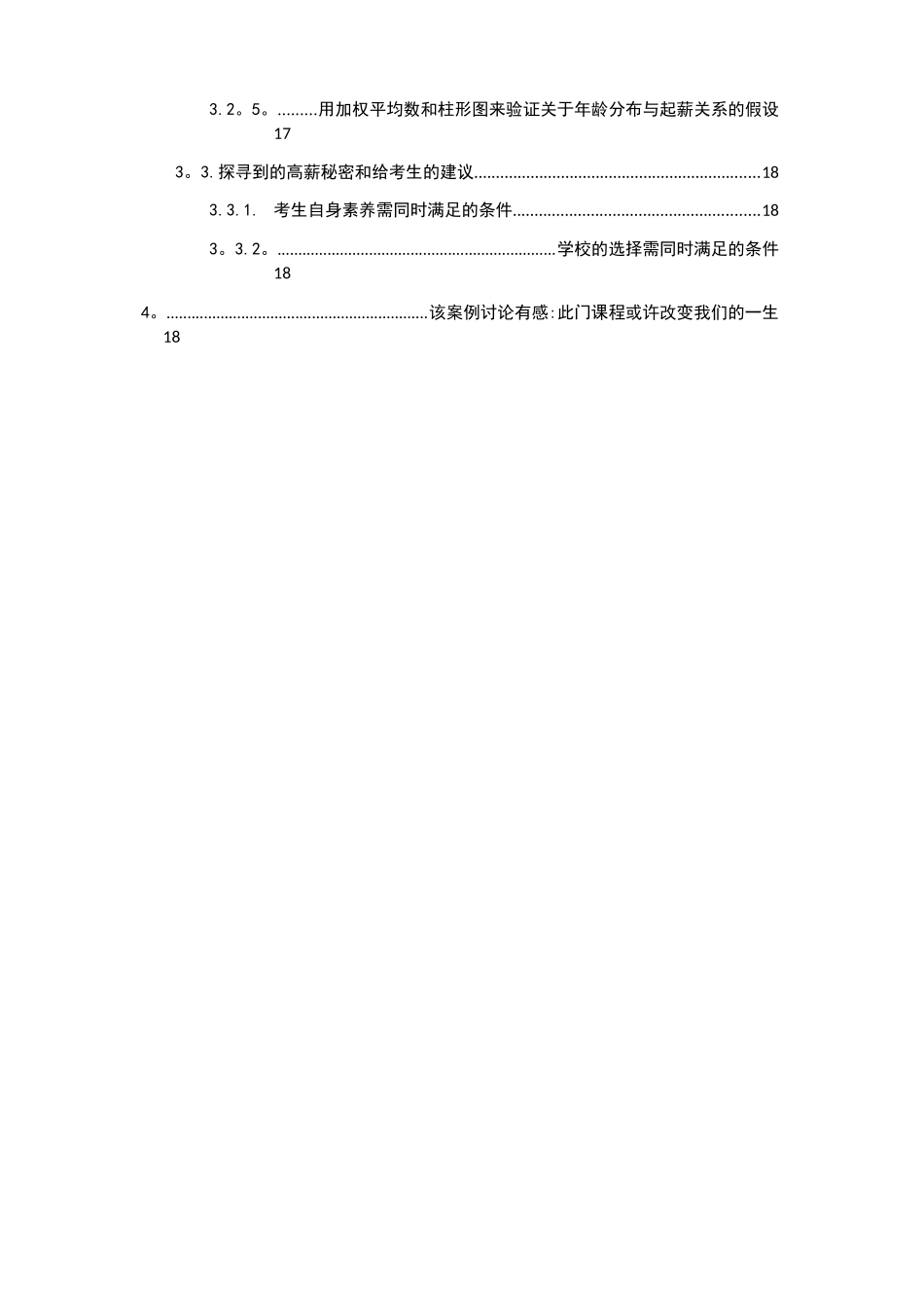 MBA数据、模型与决策：“亚太地区的商学院”案例分析_第3页