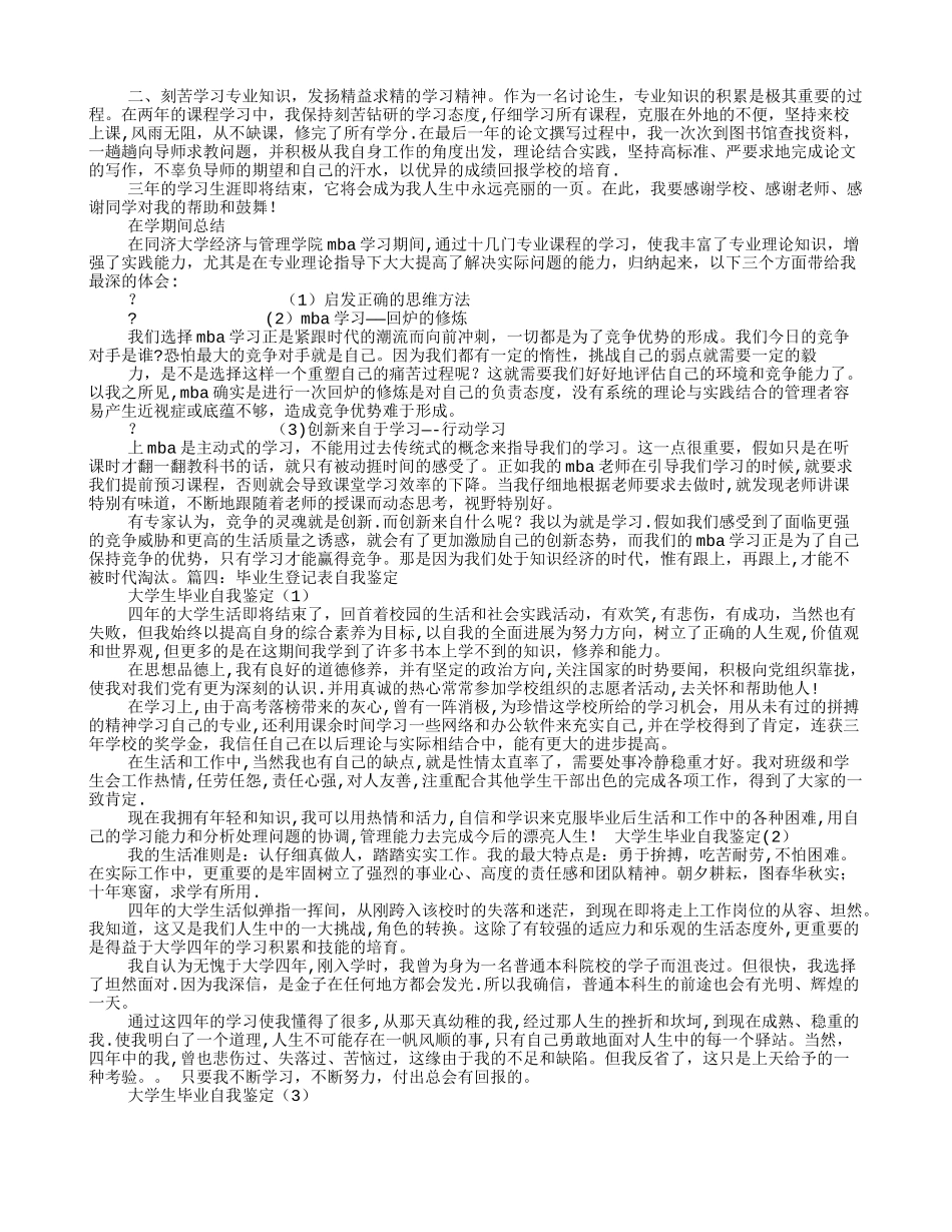 MBA自我鉴定毕业生登记表_第2页