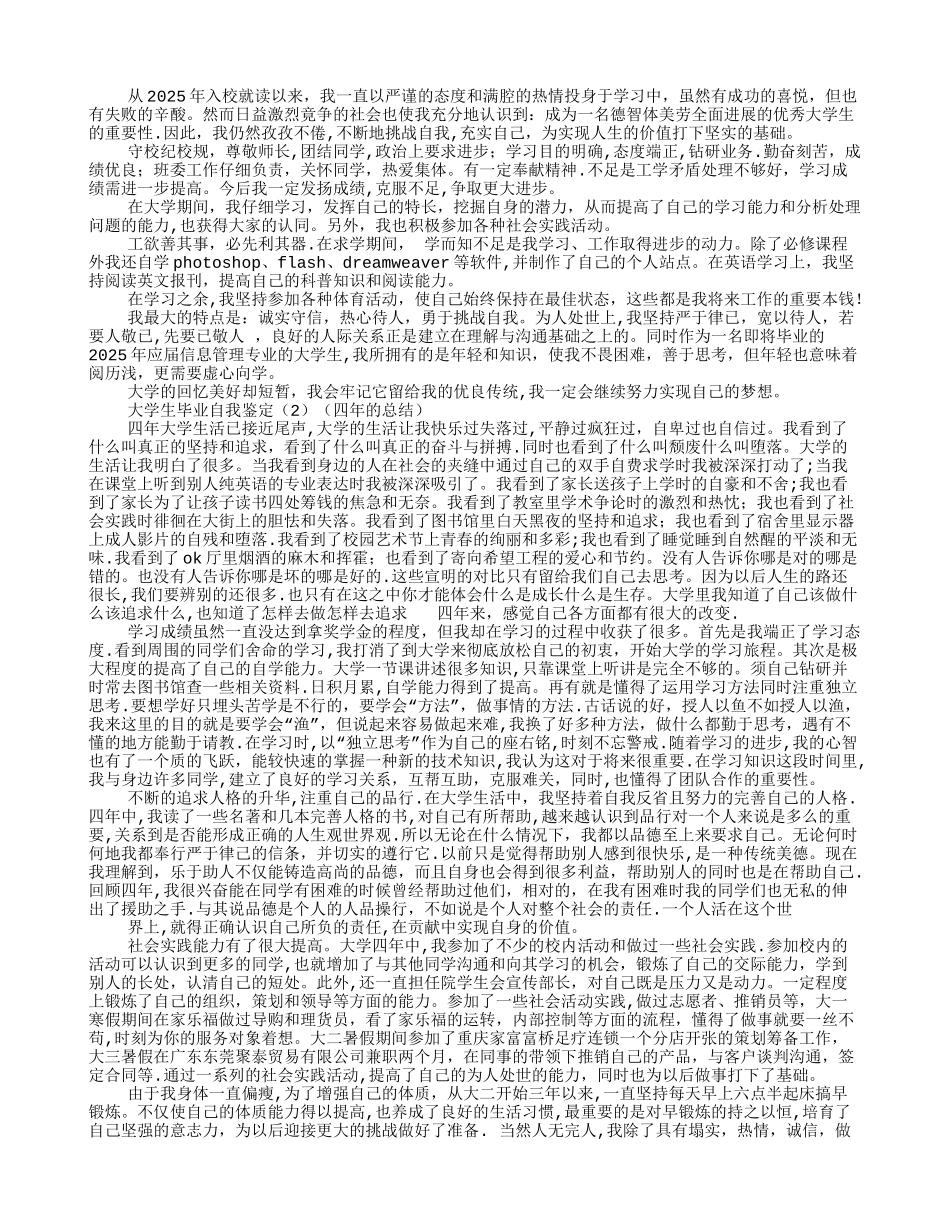 MBA自我鉴定毕业生登记表_第3页