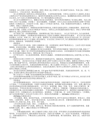 MBA自我鉴定毕业生登记表
