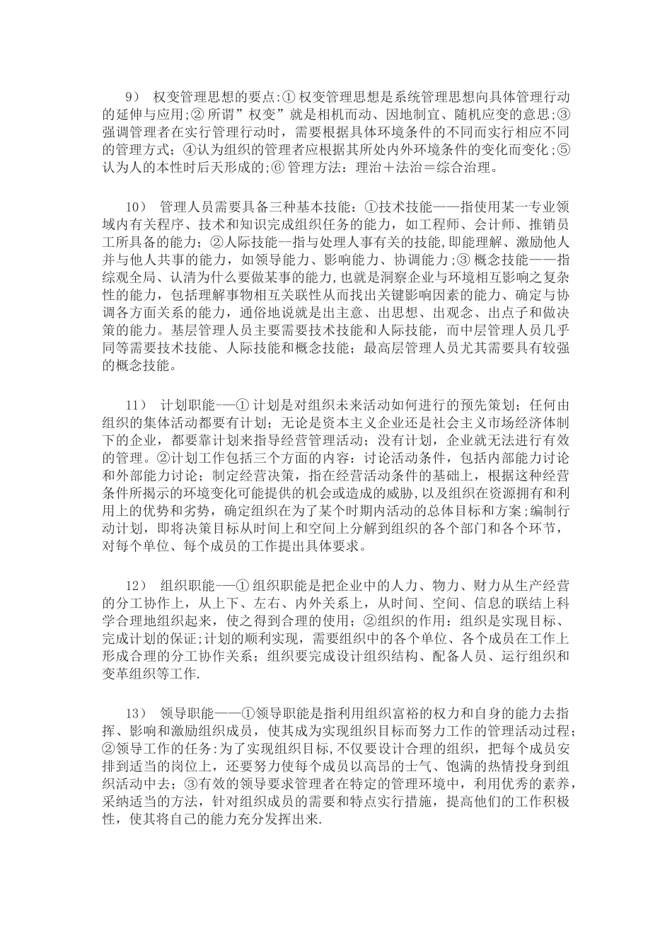 MBA面试必备100个管理知识要点_第2页