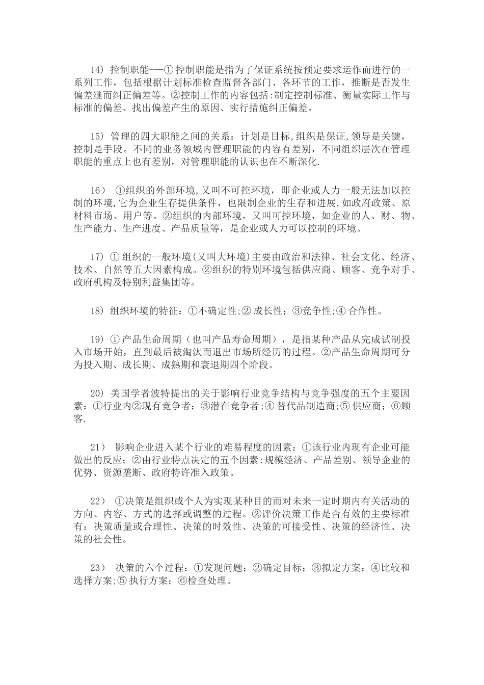 MBA面试必备100个管理知识要点_第3页