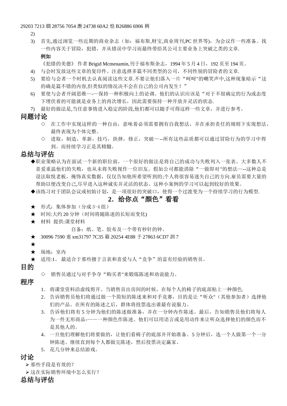 MBA课堂训练专用教材-管理学教学游戏之顾客与营销_第2页