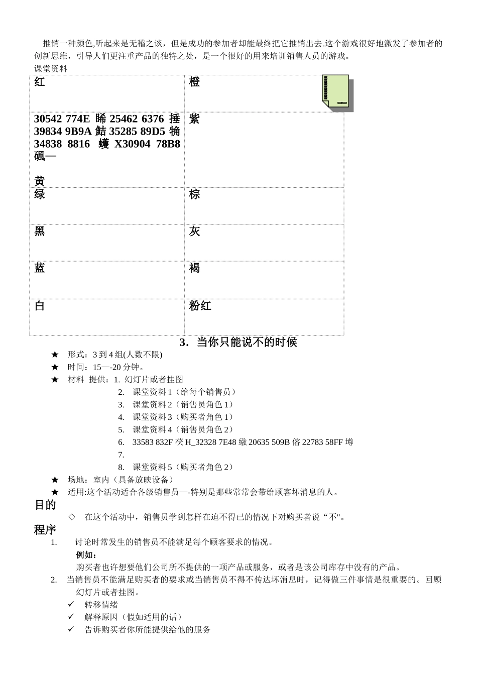 MBA课堂训练专用教材-管理学教学游戏之顾客与营销_第3页