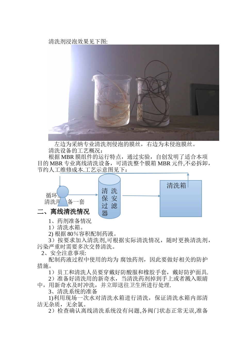 MBR膜离线清洗方案_第3页