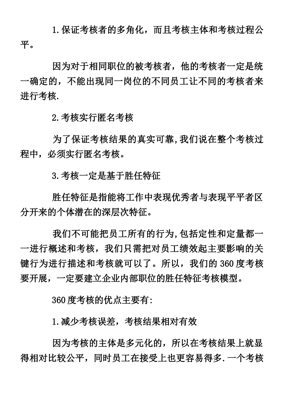 MBO、KPI、BSC、360四种绩效考核方法利弊_第2页