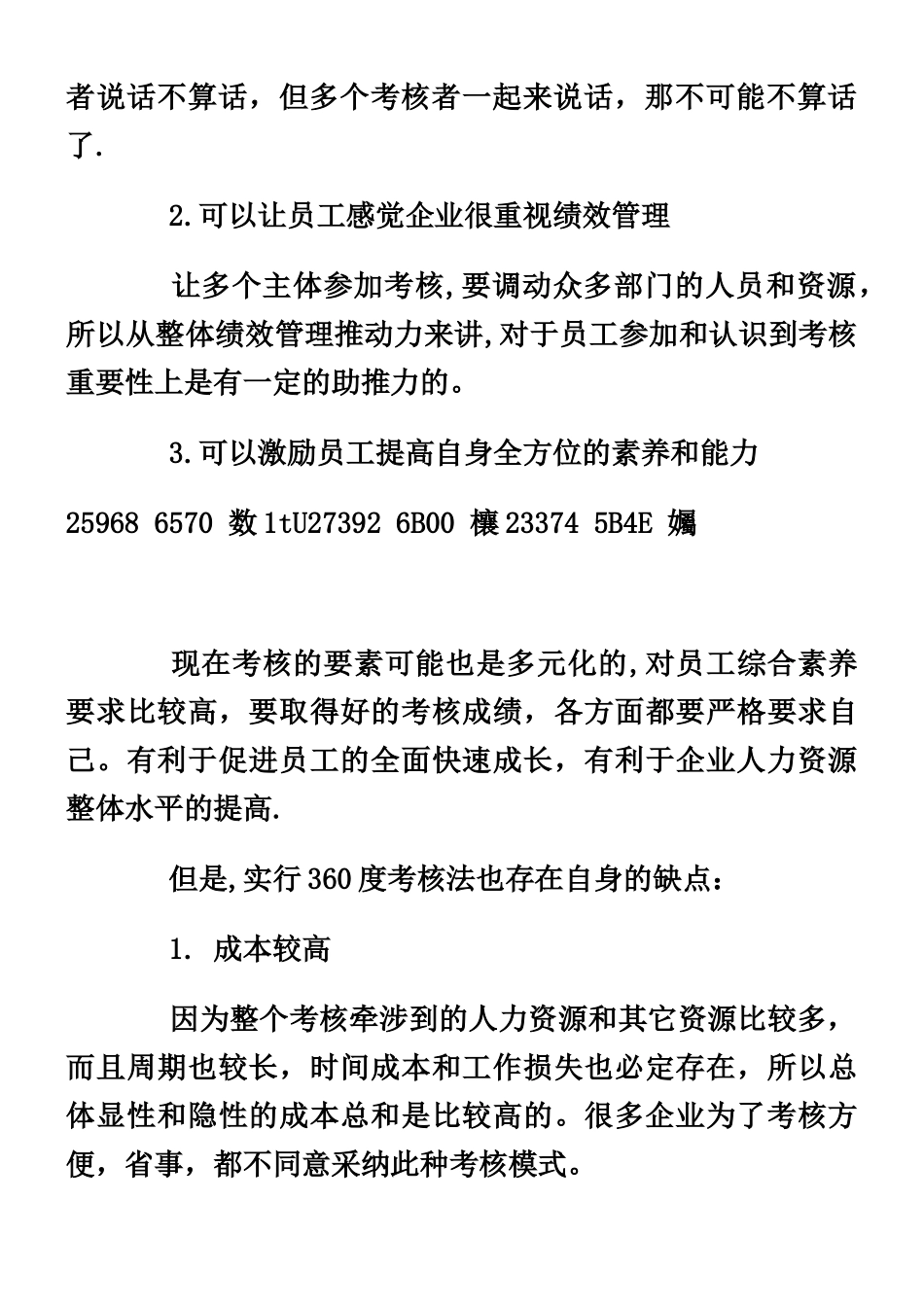 MBO、KPI、BSC、360四种绩效考核方法利弊_第3页