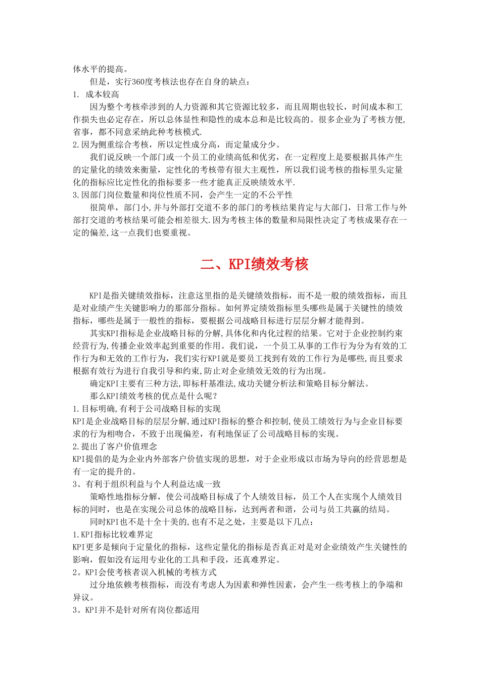 MBO、KPI、BSC、360四种绩效考核利弊_第2页