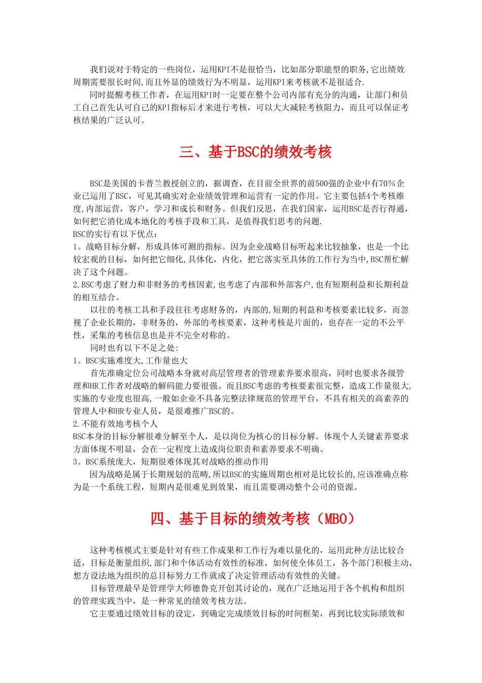 MBO、KPI、BSC、360四种绩效考核利弊_第3页