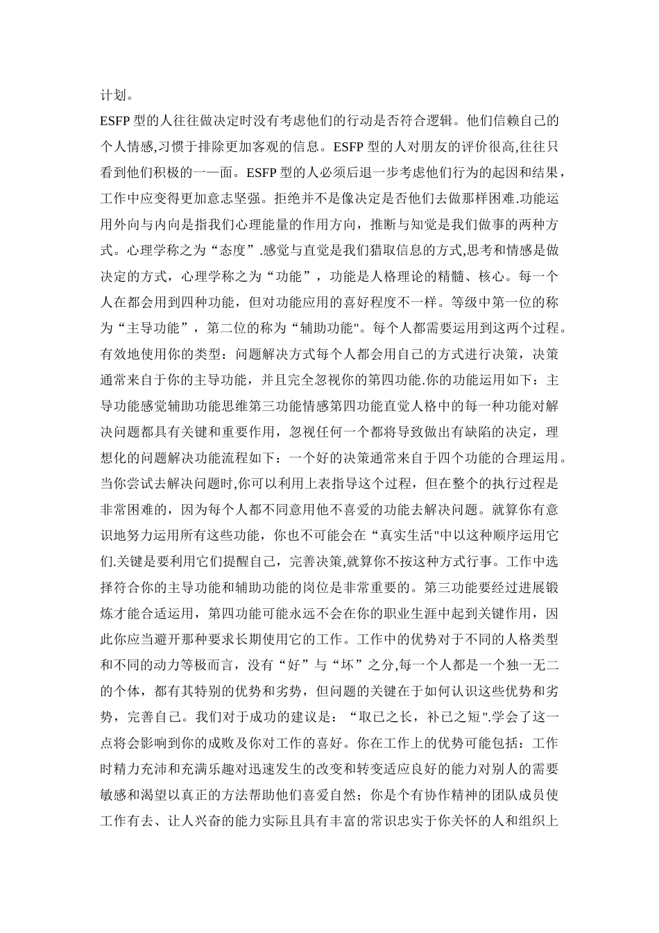 MBTI职业性格测试ESFP表演型_第2页