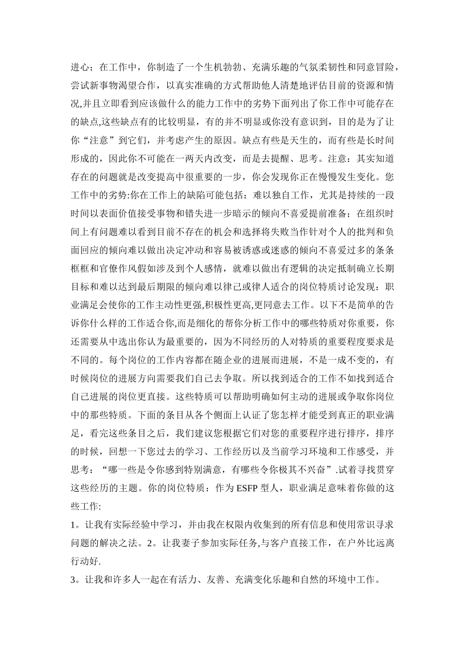 MBTI职业性格测试ESFP表演型_第3页