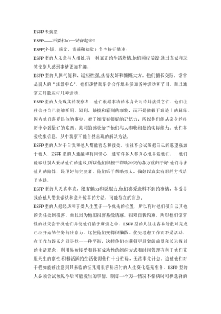 MBTI职业性格测试ESFP表演型