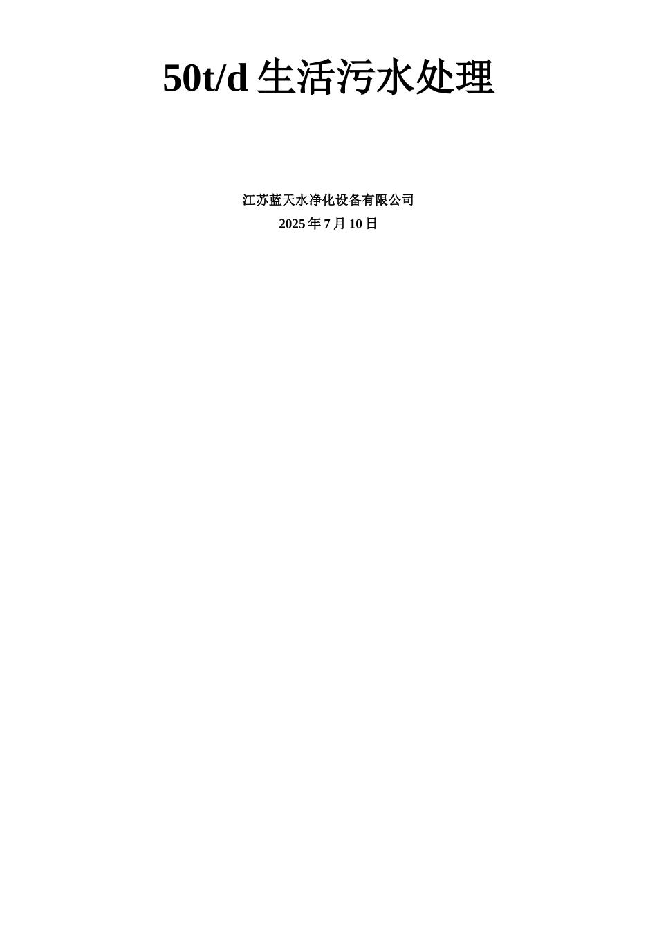 mbr平板膜污水处理方案_第1页