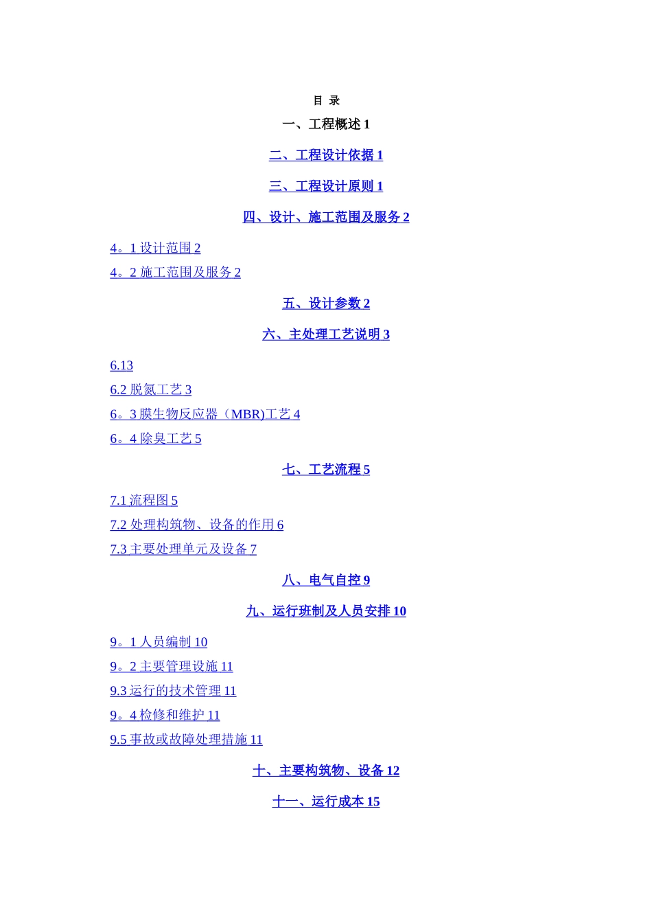 mbr平板膜污水处理方案_第2页