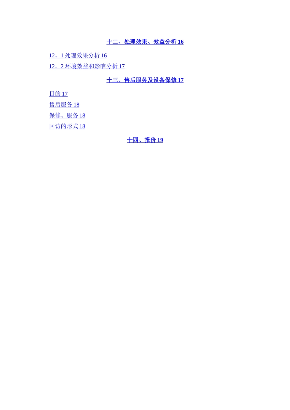 mbr平板膜污水处理方案_第3页