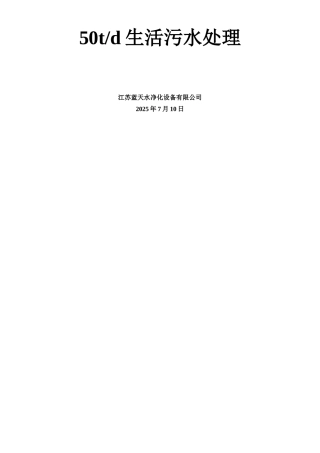 mbr平板膜污水处理方案