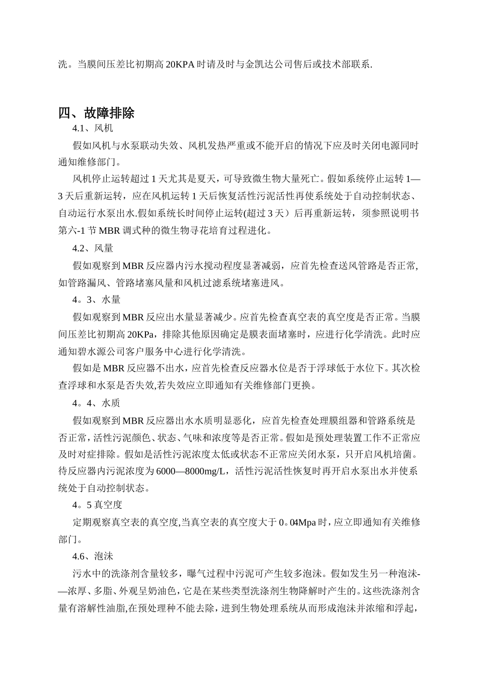 MBR系统的调试和运行管理_第3页