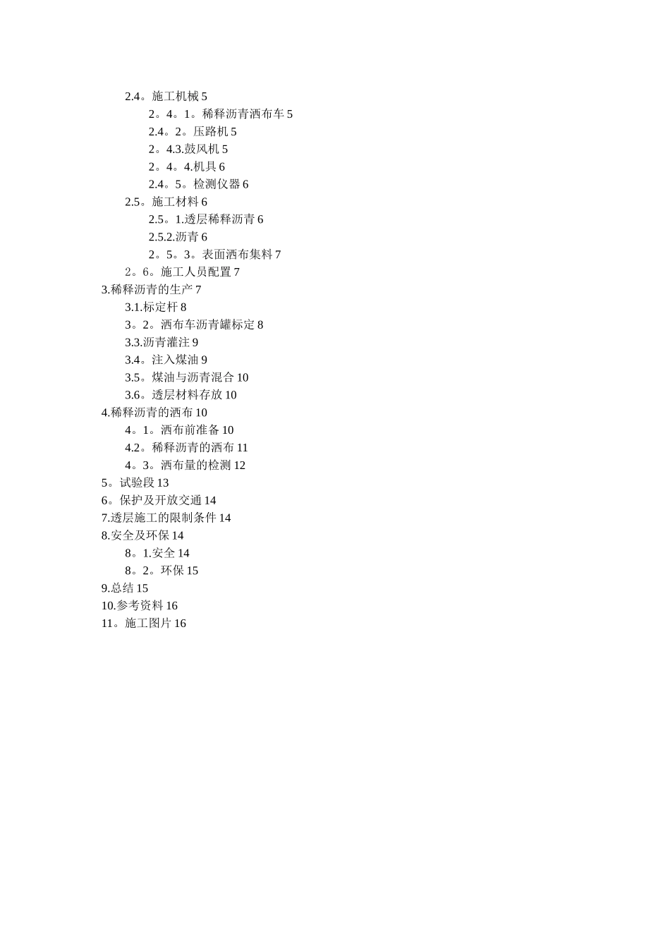 MC30煤油稀释沥青透层施工技术总结_第2页