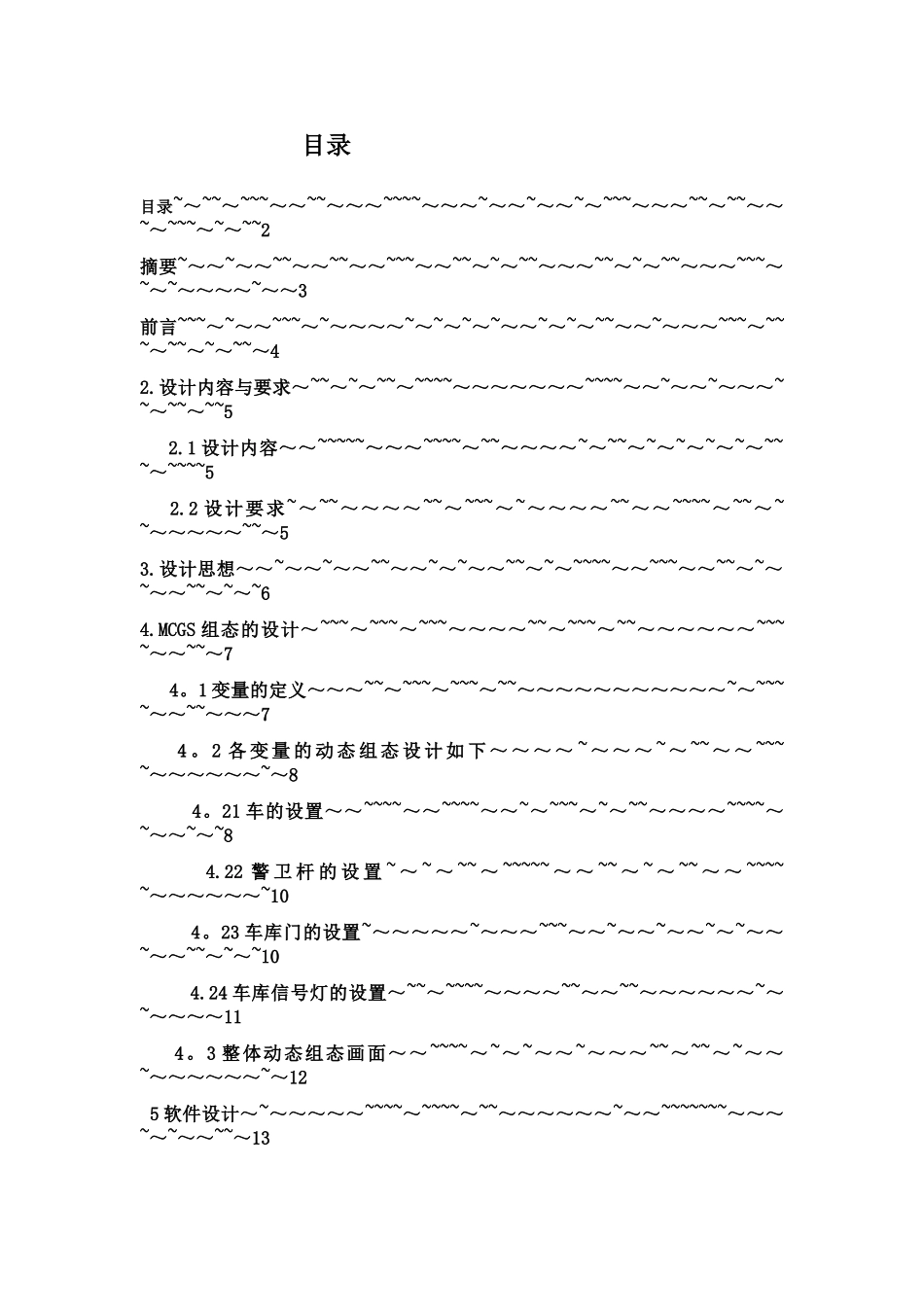 MCGS工控组态车库管理系统设计_第2页
