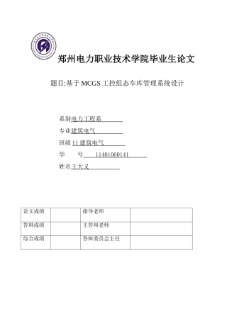 MCGS工控组态车库管理系统设计
