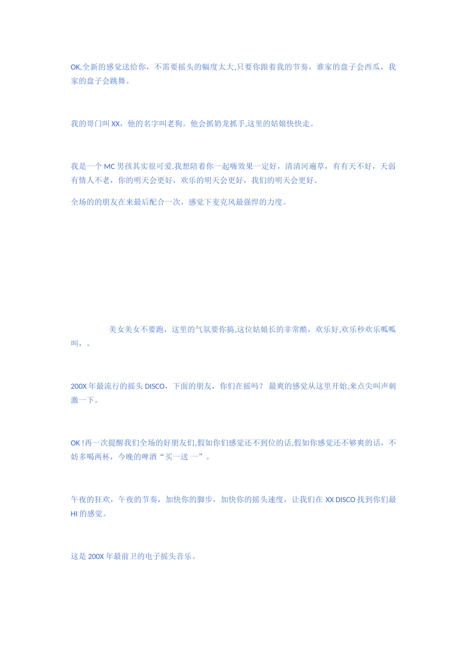 MC喊麦台词开场白_第3页