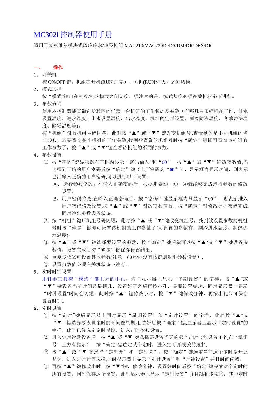 McQuay-麦克维尔模块式风冷冷水_第1页