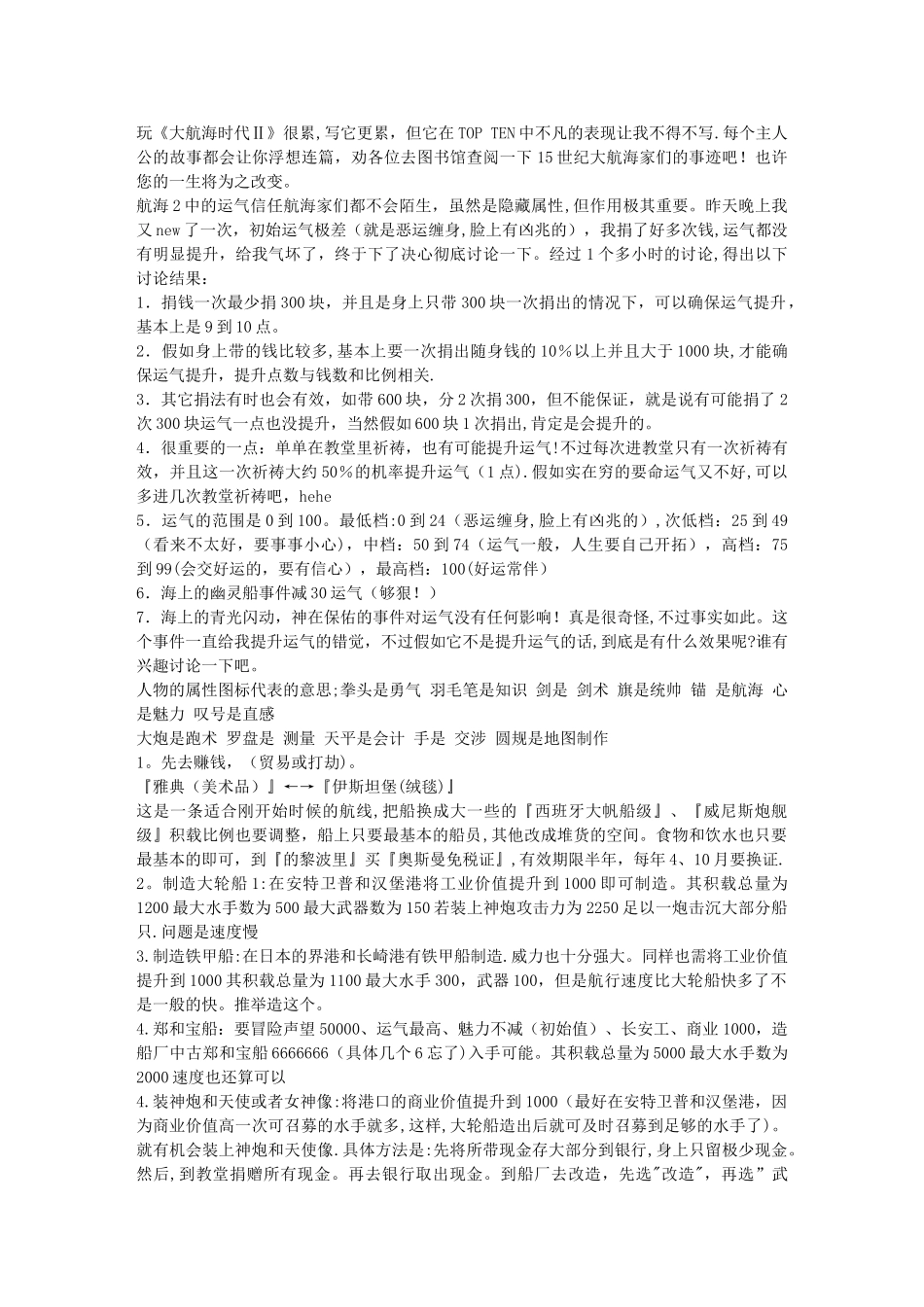 MD大航海时代2超级详细秘籍_第1页