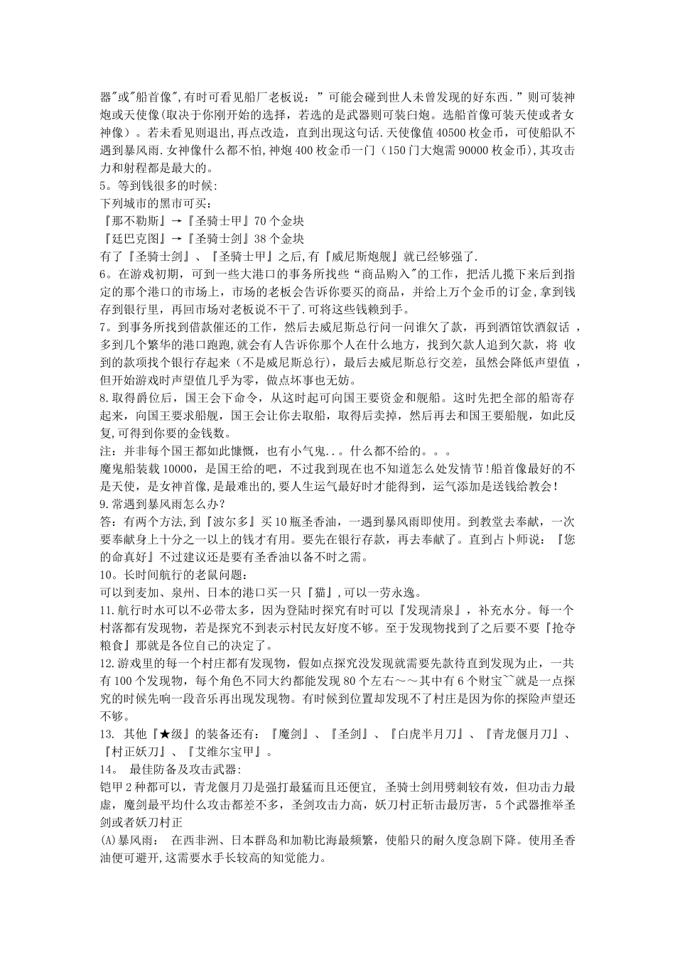 MD大航海时代2超级详细秘籍_第2页