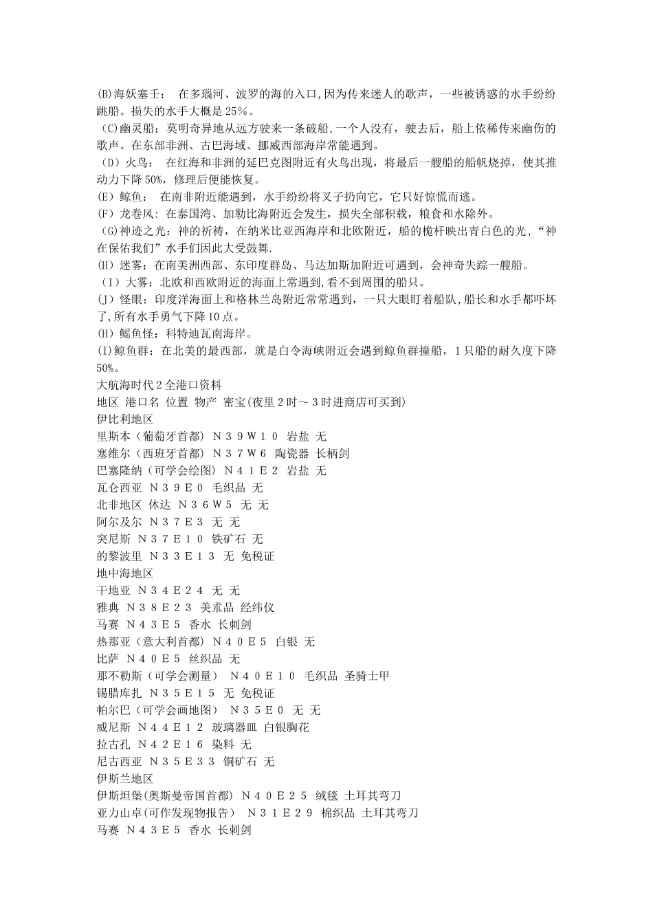 MD大航海时代2超级详细秘籍_第3页