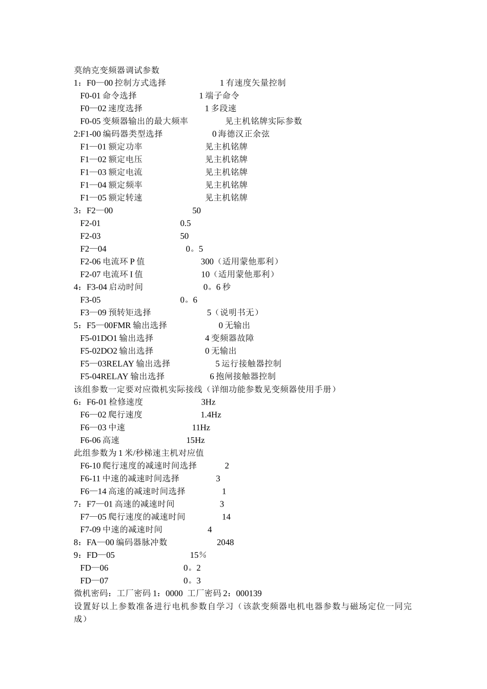 MEL320变频器调试参数_第1页