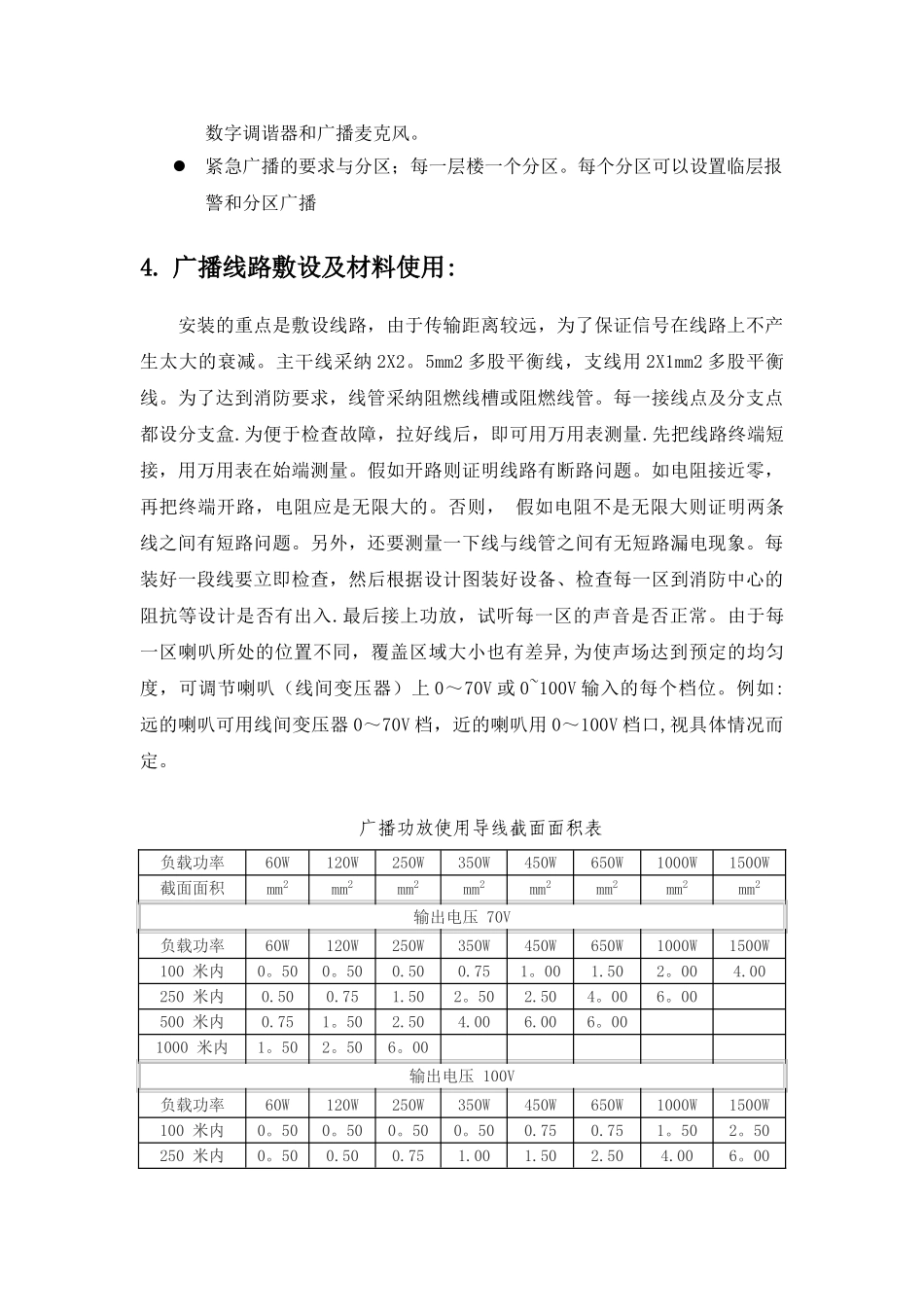 MEDSOME公共广播系统设计方案_第3页