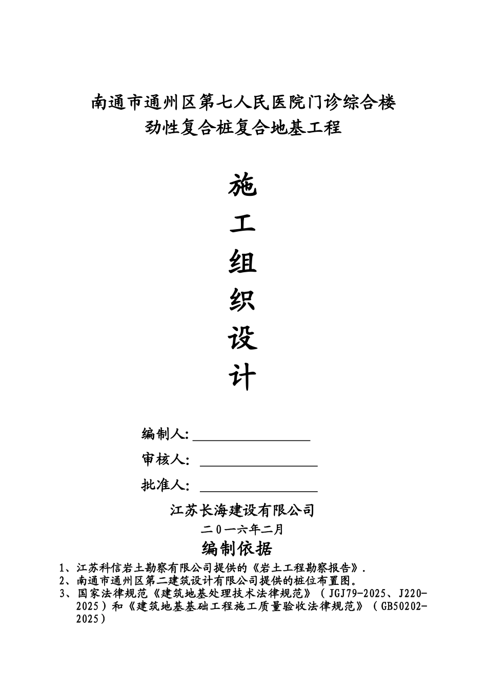 MC劲性复合桩施工方案_第1页