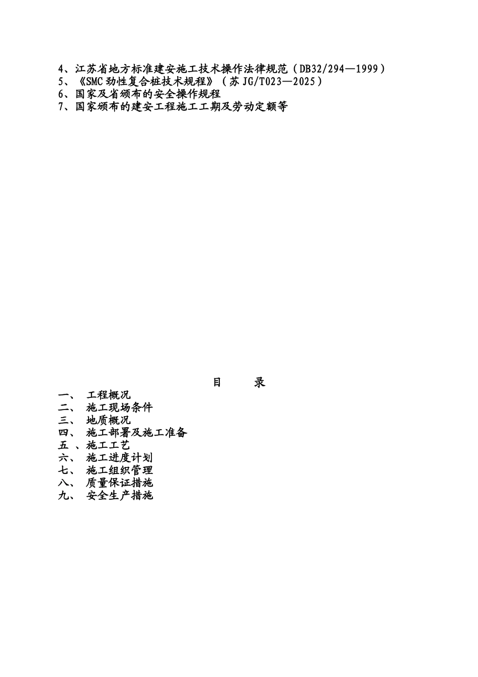MC劲性复合桩施工方案_第2页