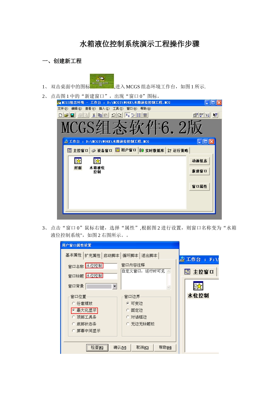 MCGS组态控制系统演示工程操作步骤_第1页