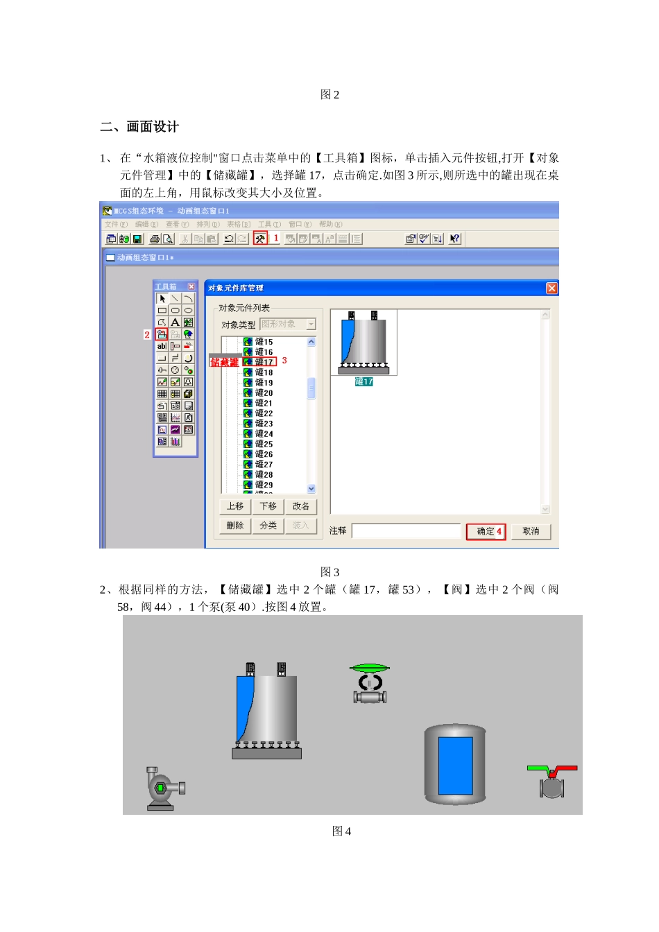 MCGS组态控制系统演示工程操作步骤_第2页