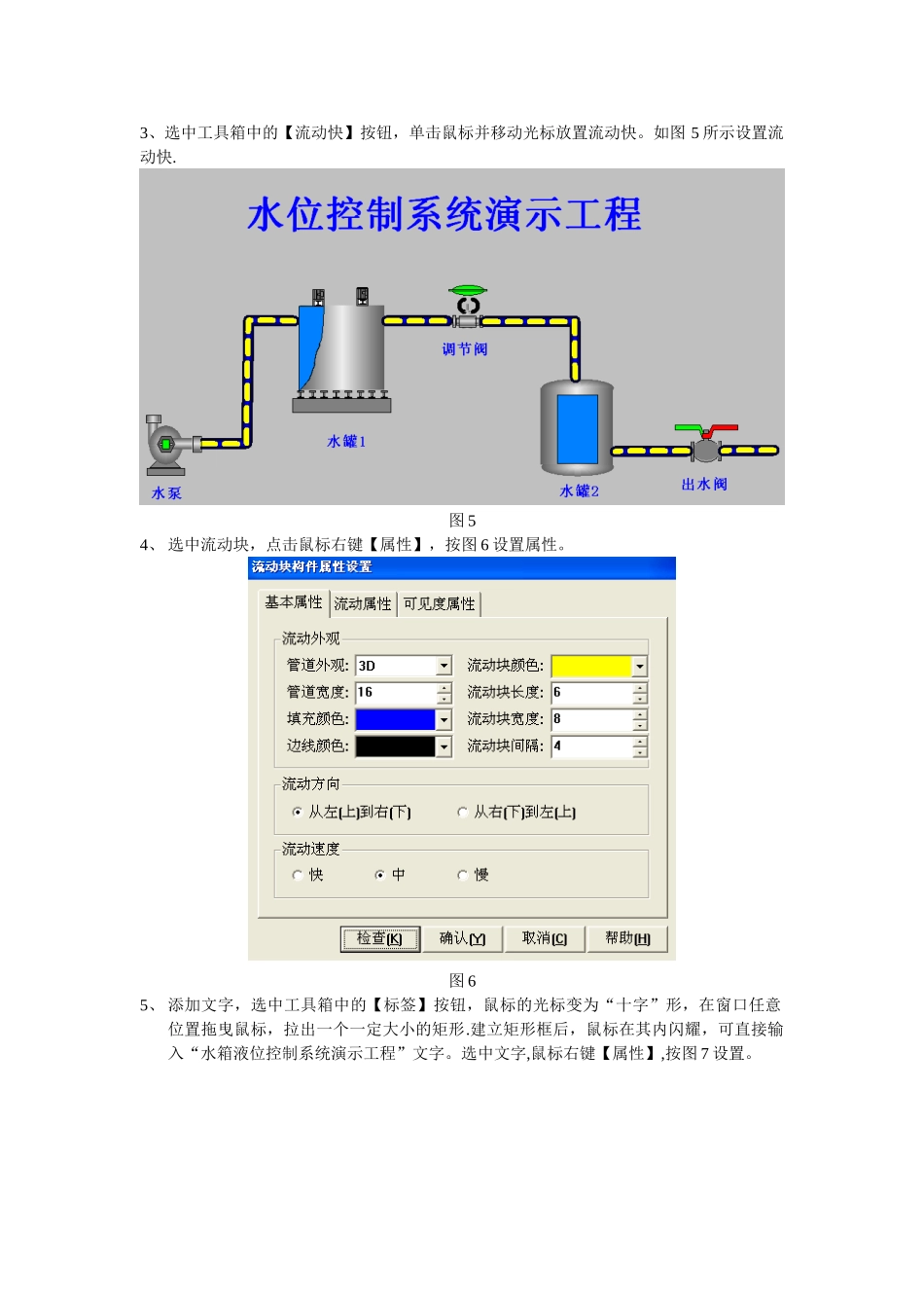 MCGS组态控制系统演示工程操作步骤_第3页