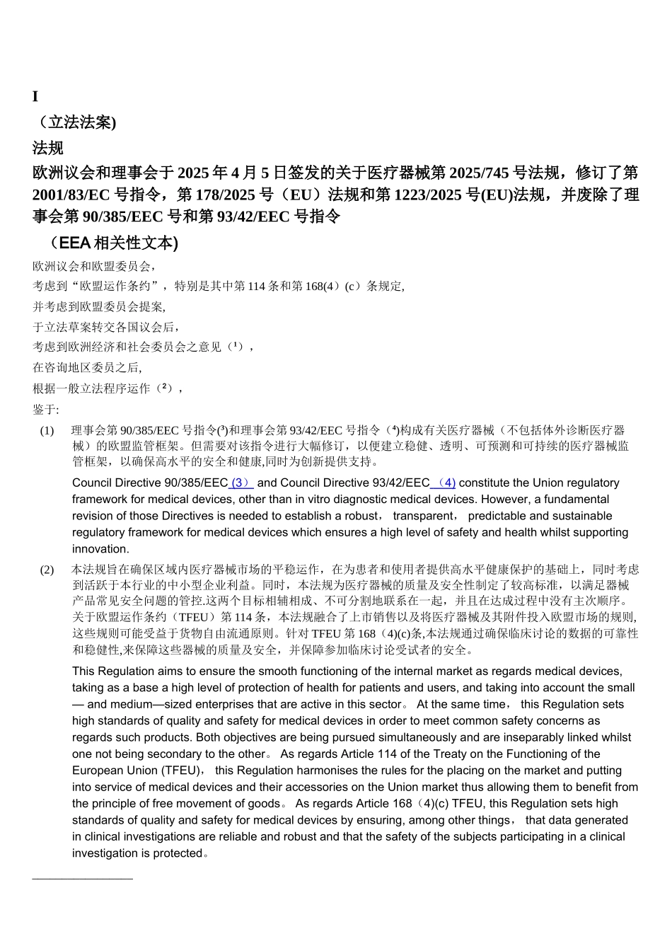 MDR-EU-2025-745-欧盟医疗器械最新法规-_第3页