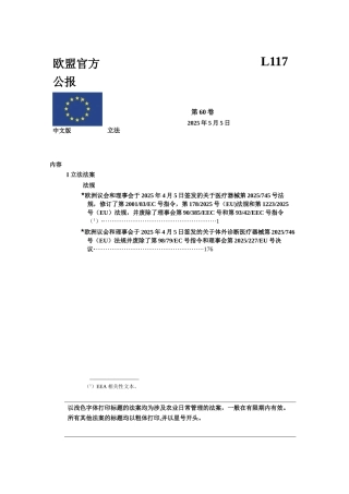 MDR-EU-2025-745-欧盟医疗器械最新法规-