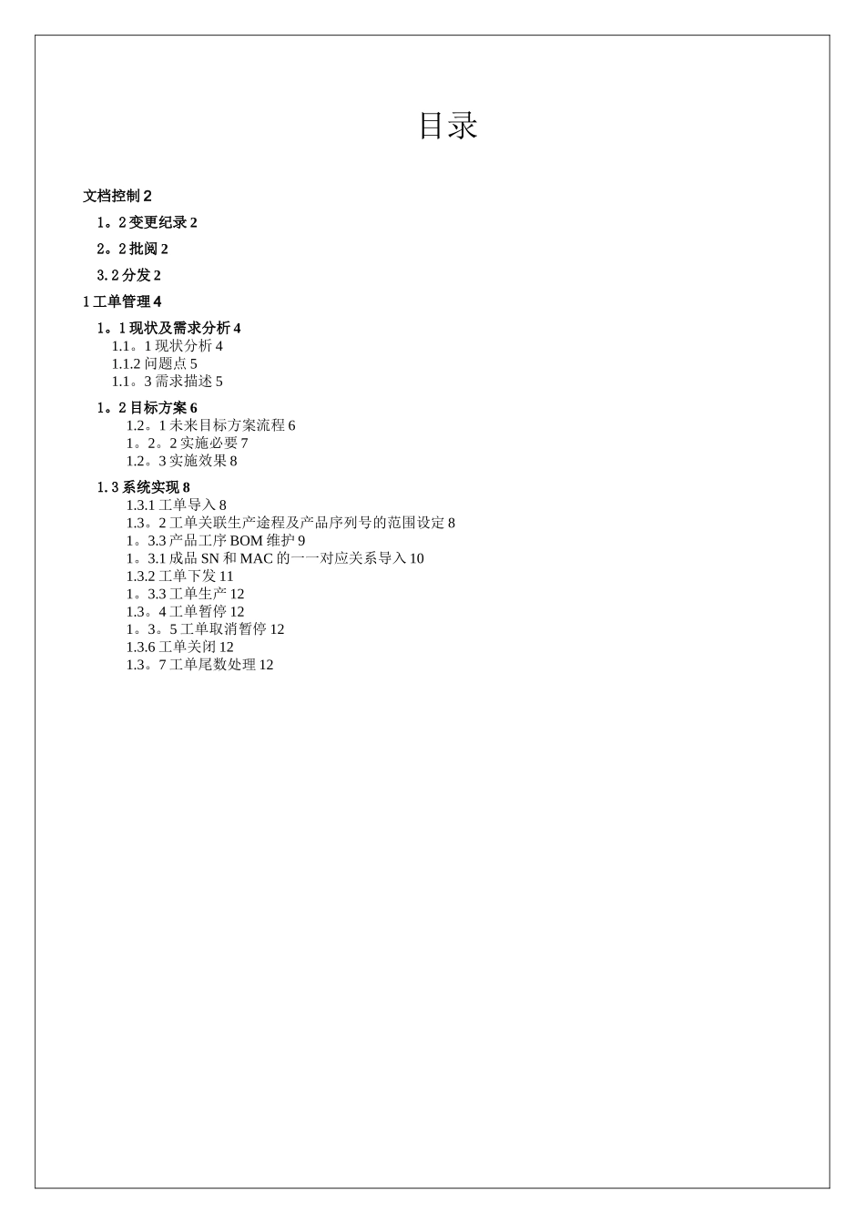 MES-工单管理详细方案_第3页