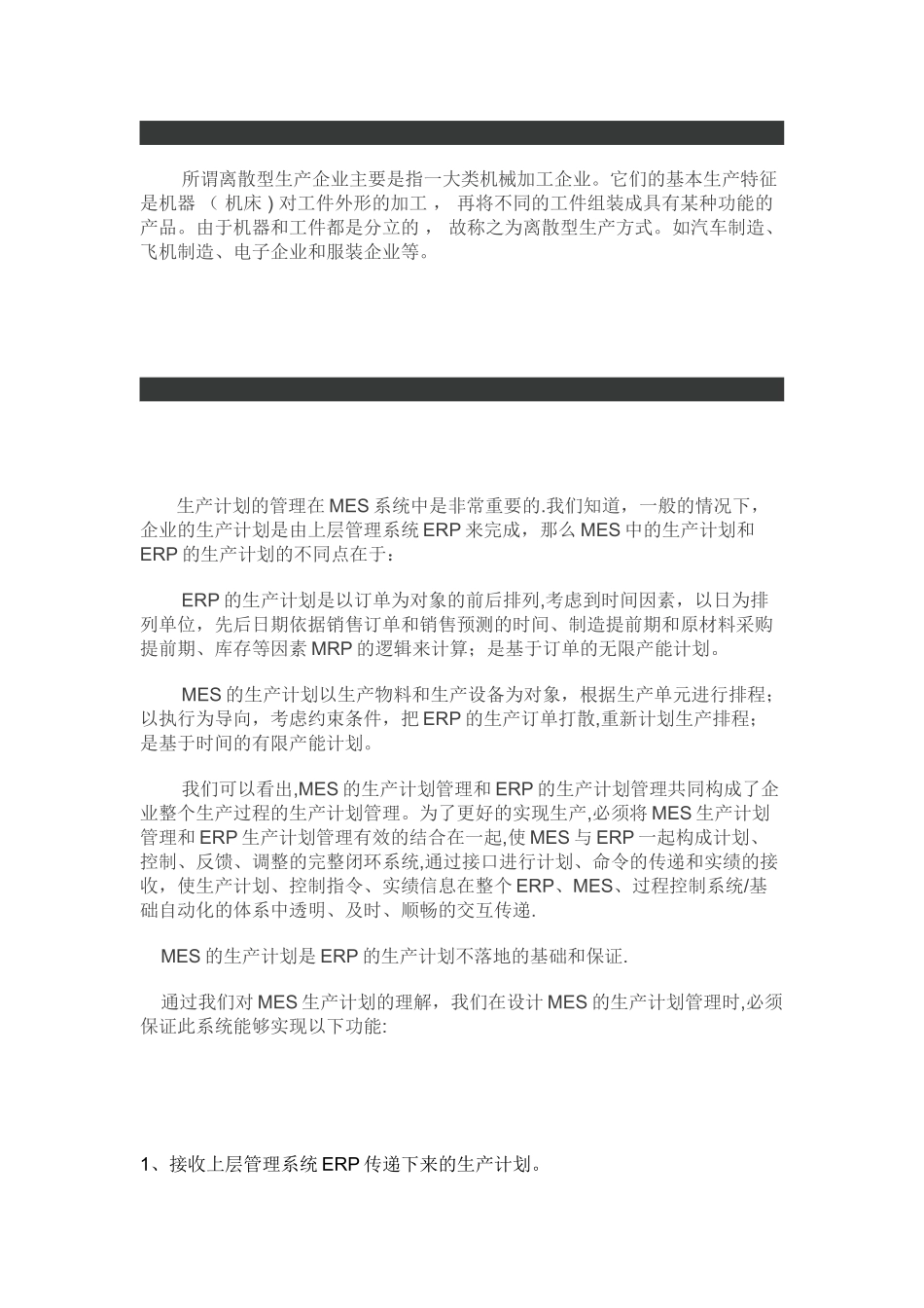 MES管理系统基础知识_第1页