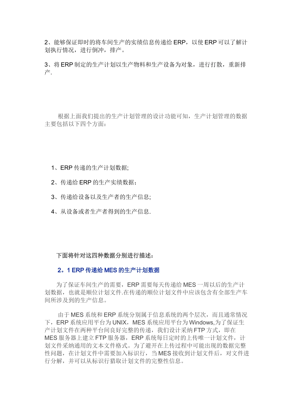 MES管理系统基础知识_第2页