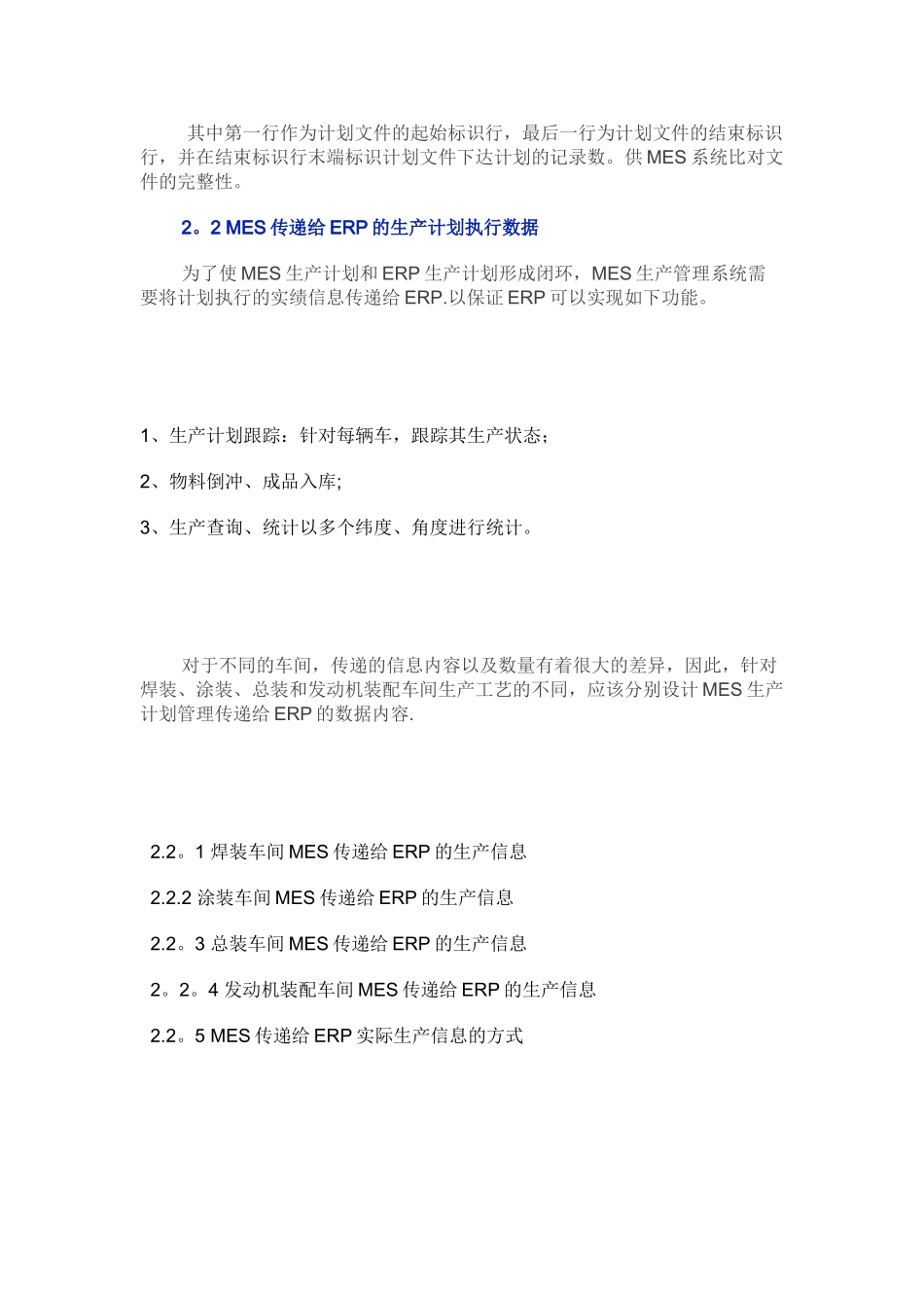 MES管理系统基础知识_第3页